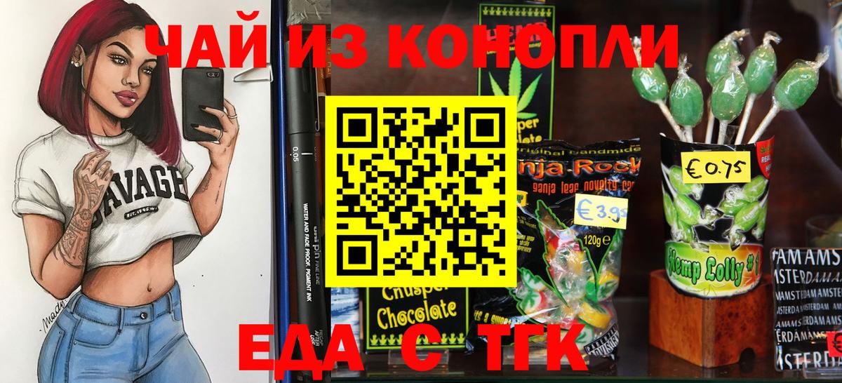 Анжеро-Судженск  Еда ТГК конопля  Вход с VPN 