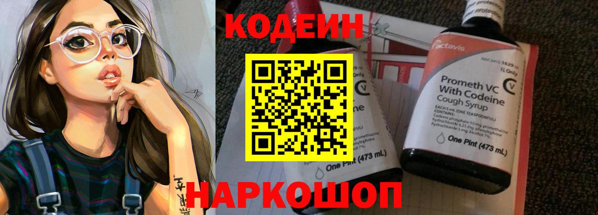 Анжеро-Судженск  Кодеин напиток Lean (лин)  Вход с VPN 
