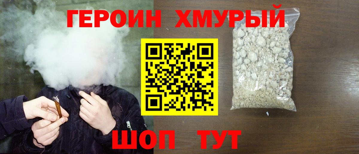 Героин хмурый Анжеро-Судженск